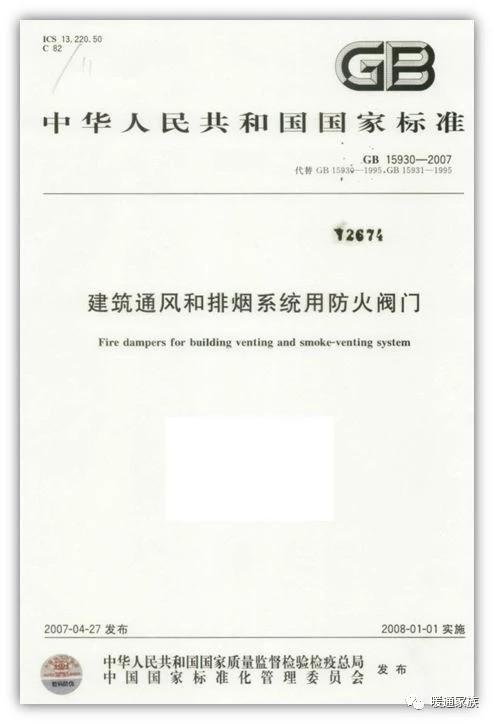 暖通行業(yè)中的3C認證及防火排煙閥應(yīng)用分析——兼論防火門3C認證咨詢