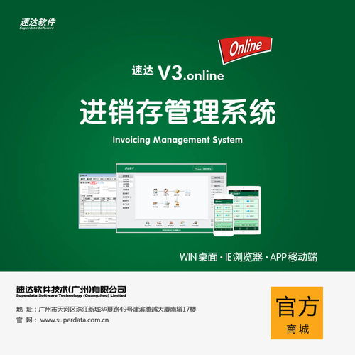 速達進銷存管理系統(tǒng)如何助力企業(yè)實現(xiàn)產品與遠程健康管理服務的一體化整合