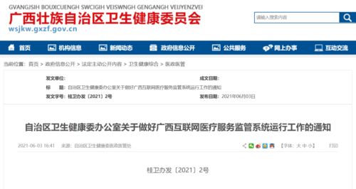 廣西互聯(lián)網(wǎng)醫(yī)療服務監(jiān)管系統(tǒng)上線，遠程健康管理服務邁入新階段