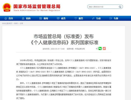 個人健康信息碼國家標準發布，阿里參與制定遠程健康管理服務