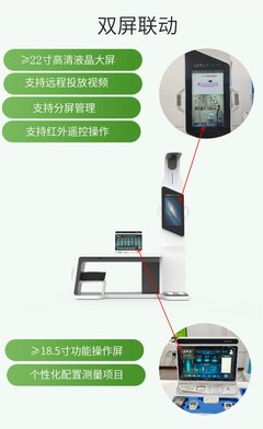 多參數(shù)健康管理一體機(jī)HW-V7000樂佳 一站式智能體檢與遠(yuǎn)程健康管理服務(wù)的新標(biāo)桿